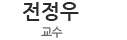 이정학